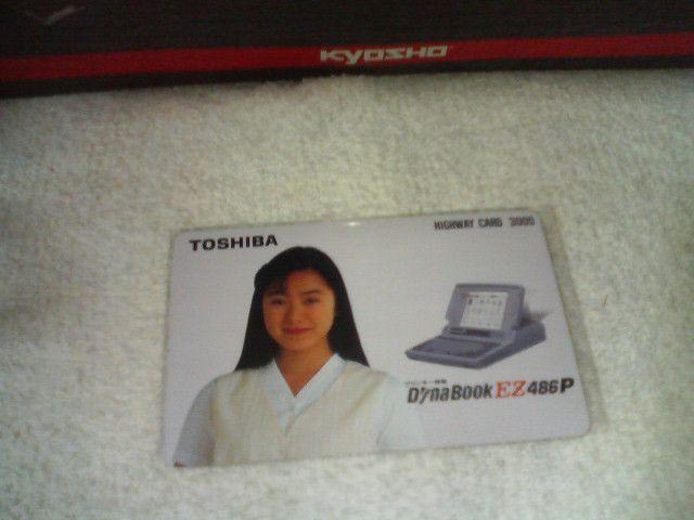 ハイカ3000 桜井幸子 未使用 ハイウェイカード 東芝ダイナブック < タレントグッズ ハイカ3000 桜井幸子 未使用 ハイウェイカード 東芝ダイナブック < タレントグッズの