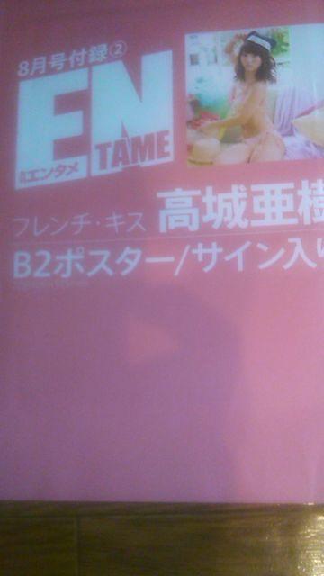 送料込み・高城亜樹・倉持明日香〜雑誌付録ポスター < タレントグッズ  送料込み・高城亜樹・倉持明日香〜雑誌付録ポスター  < タレントグッズの