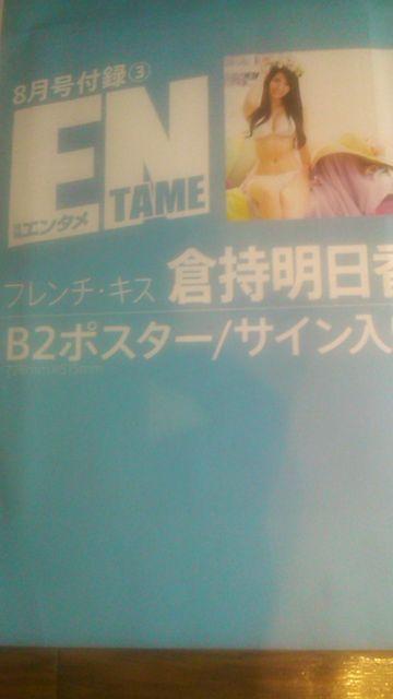 送料込み・高城亜樹・倉持明日香〜雑誌付録ポスター < タレントグッズ  送料込み・高城亜樹・倉持明日香〜雑誌付録ポスター < タレントグッズの