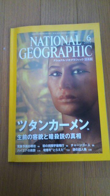 ナショナルジオグラフィック2005年6月号「ツタンカーメン」 < 本/雑誌  ナショナルジオグラフィック2005年6月号「ツタンカーメン」  < 本/雑誌の