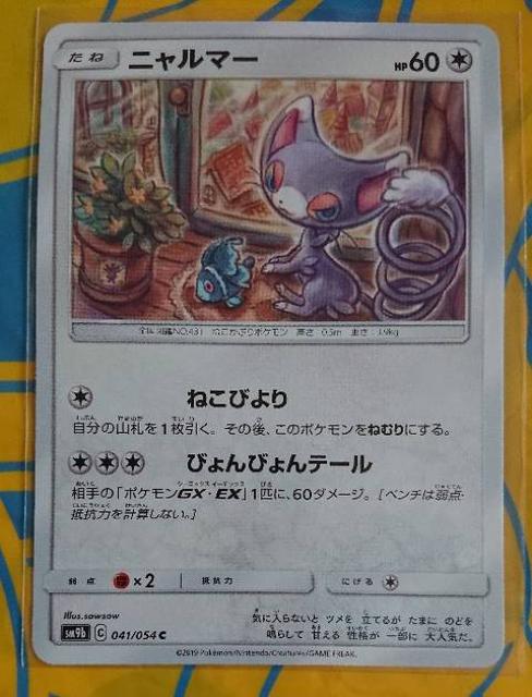 |PJ[h  j}[ SM9b 041/054 345   g[fBOJ[h 