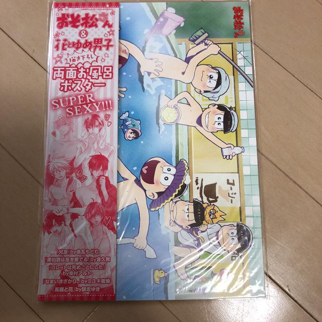 おそ松さん&花とゆめ男子 両面お風呂ポスター 未使用 < 本/雑誌  おそ松さん&花とゆめ男子 両面お風呂ポスター 未使用  < 本/雑誌の