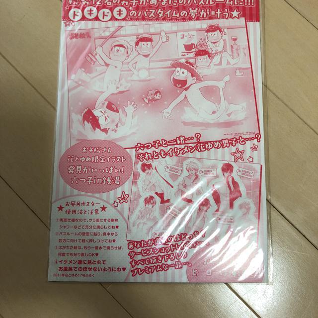 おそ松さん&花とゆめ男子 両面お風呂ポスター 未使用 < 本/雑誌  おそ松さん&花とゆめ男子 両面お風呂ポスター 未使用 < 本/雑誌の