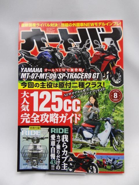 2201 オートバイ 2021年8月号 < 本/雑誌  2201 オートバイ 2021年8月号  < 本/雑誌の