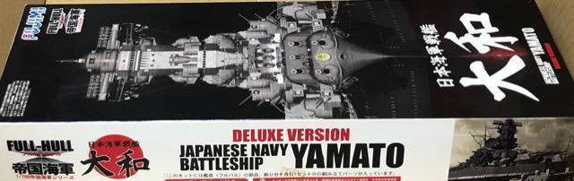 1/700 フジミ フルハルモデル 帝国海軍 シリーズ 日本海軍 戦艦大和 終焉型 グレードアップ限定版 < ホビー  1/700 フジミ フルハルモデル 帝国海軍 シリーズ 日本海軍 戦艦大和 終焉型 グレードアップ限定版 < ホビーの