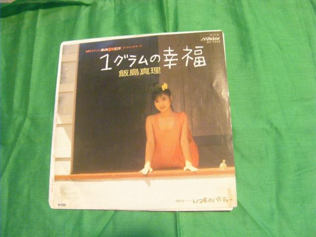 ★飯島真理 1グラムの幸福 特17 < CD/DVD/ビデオ ★飯島真理 1グラムの幸福 特17 < CD/DVD/ビデオの