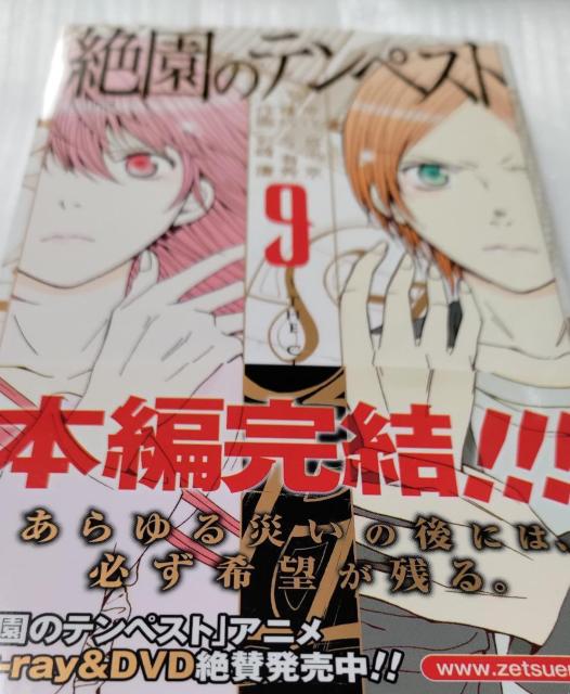 絶園のテンペスト 1〜10巻 < アニメ/コミック/キャラクター  絶園のテンペスト 1〜10巻 < アニメ/コミック/キャラクターの