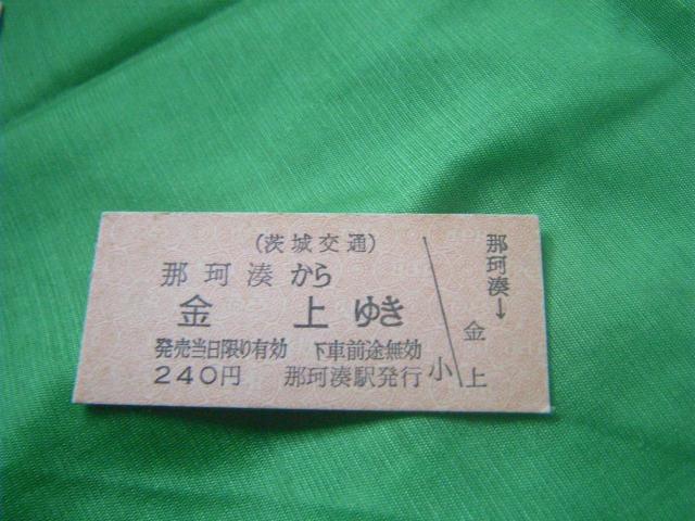 ★茨城交通 那珂湊から金上ゆき < ホビー ★茨城交通 那珂湊から金上ゆき < ホビーの