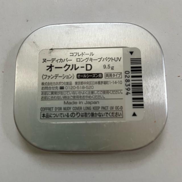 切手可 コフレドール ヌーディカバー ロングキープパクトUV オークルD < ブランド 切手可 コフレドール ヌーディカバー ロングキープパクトUV オークルD < ブランドの