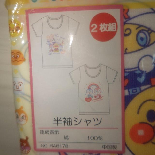 新品未開封 アンパンマン半袖シャツ(半袖肌着)サイズ100 送料無料 < キッズ/ベビー  新品未開封 アンパンマン半袖シャツ(半袖肌着)サイズ100 送料無料 < キッズ/ベビーの