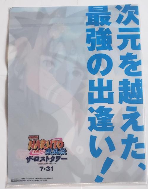 長期保存品 NARUTO ナルト ロストタワー ファイル@ 未開封 < アニメ/コミック/キャラクター  長期保存品 NARUTO ナルト ロストタワー ファイル@ 未開封 < アニメ/コミック/キャラクターの