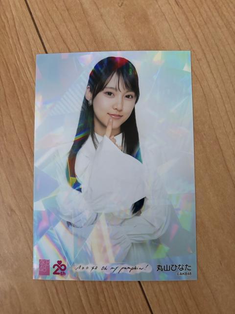 AKB48 丸山ひなた Oh my pumpkin! 生写真 < タレントグッズ AKB48 丸山ひなた Oh my pumpkin! 生写真 < タレントグッズの