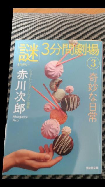 ☆「謎」3分間劇場B赤川次郎 < 本/雑誌  ☆「謎」3分間劇場B赤川次郎  < 本/雑誌の