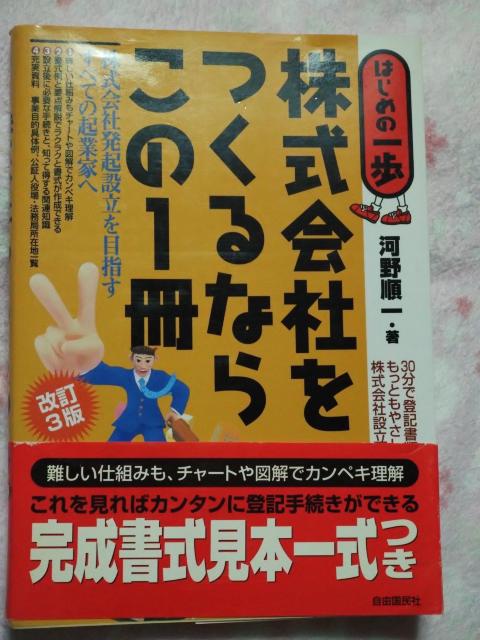 自由国民社 ☆ 株式会社をつくるならこの1冊 < 本/雑誌 自由国民社 ☆ 株式会社をつくるならこの1冊 < 本/雑誌の