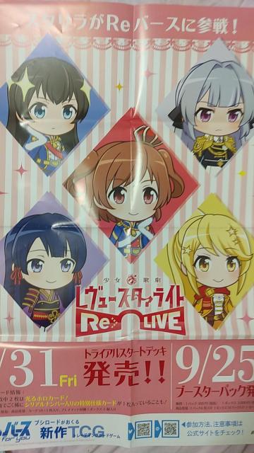 スタリラ Reバース 宣伝ポスター 少女歌劇スタァライトRe LIVE < アニメ/コミック/キャラクター  スタリラ Reバース 宣伝ポスター 少女歌劇スタァライトRe LIVE  < アニメ/コミック/キャラクターの