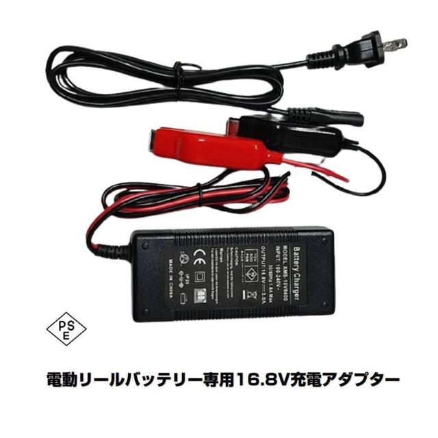 電動リールバッテリー専用充電アダプター出力16.8V PSE認証 < レジャー/スポーツ 電動リールバッテリー専用充電アダプター出力16.8V PSE認証 < レジャー/スポーツの