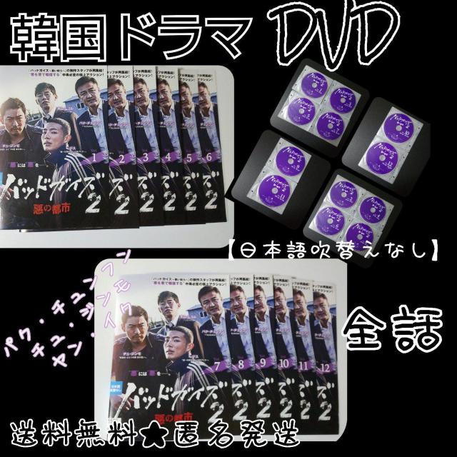 【韓国ドラマ】 DVD★『バッドガイズ2~悪の都市~』(全話)★レンタル落ち < CD/DVD/ビデオ  【韓国ドラマ】 DVD★『バッドガイズ2~悪の都市~』(全話)★レンタル落ち  < CD/DVD/ビデオの