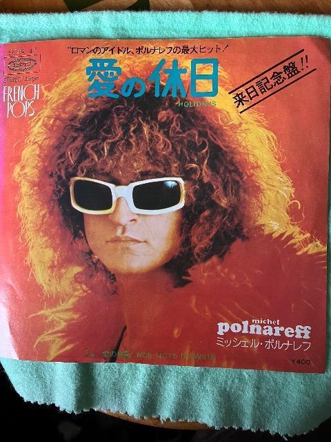 EPレコード愛の休日/ミッシェルポルナレフ < CD/DVD/ビデオ  EPレコード愛の休日/ミッシェルポルナレフ  < CD/DVD/ビデオの