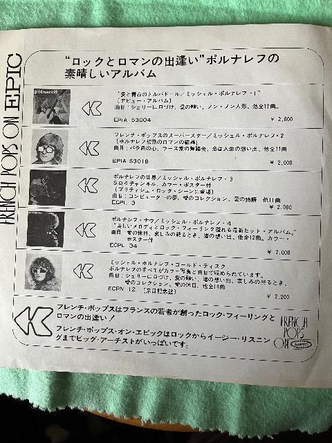 EPレコード愛の休日/ミッシェルポルナレフ < CD/DVD/ビデオ  EPレコード愛の休日/ミッシェルポルナレフ < CD/DVD/ビデオの