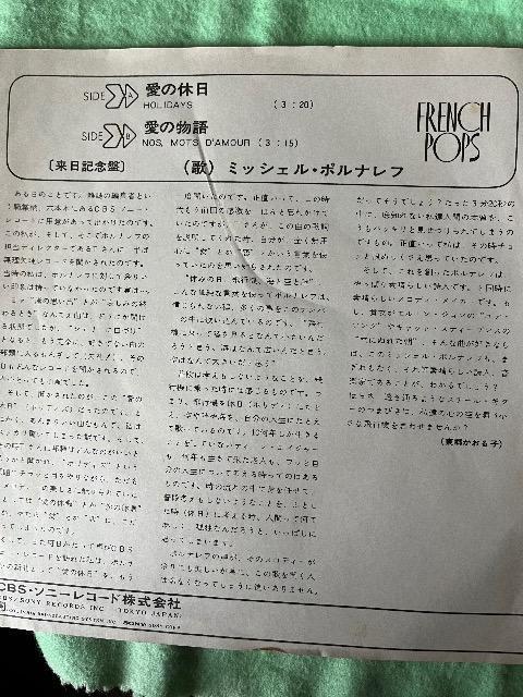 EPレコード愛の休日/ミッシェルポルナレフ < CD/DVD/ビデオ  EPレコード愛の休日/ミッシェルポルナレフ < CD/DVD/ビデオの