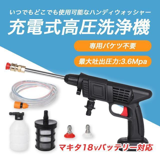 高圧洗浄機 コードレス 充電式 マキタ makita 洗車や掃除におすすめ 黒色 < インテリア/ライフ  高圧洗浄機 コードレス 充電式 マキタ makita 洗車や掃除におすすめ 黒色  < インテリア/ライフの