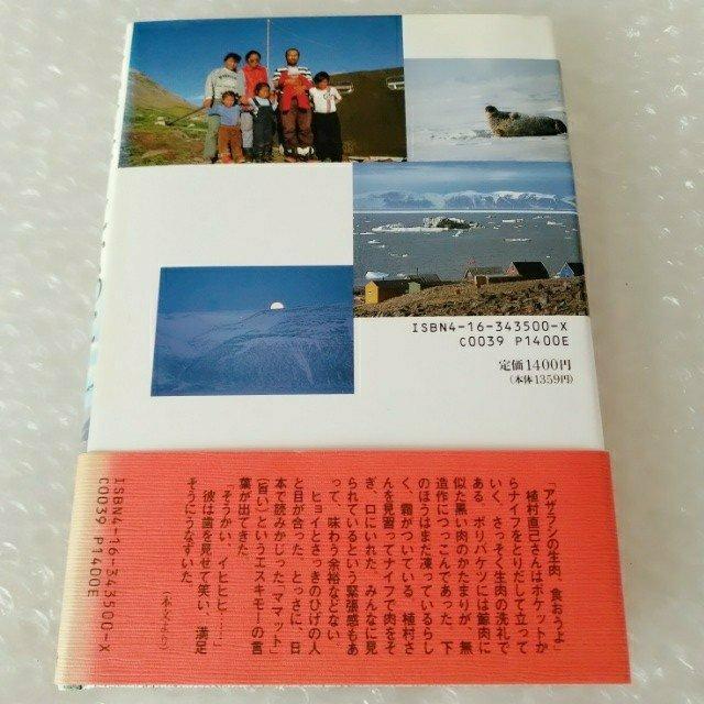 【帯付き・初版】単行本「エスキモーになった日本人/大島育夫」 < 本/雑誌 【帯付き・初版】単行本「エスキモーになった日本人/大島育夫」 < 本/雑誌の