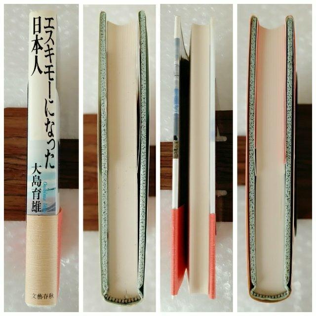 【帯付き・初版】単行本「エスキモーになった日本人/大島育夫」 < 本/雑誌 【帯付き・初版】単行本「エスキモーになった日本人/大島育夫」 < 本/雑誌の