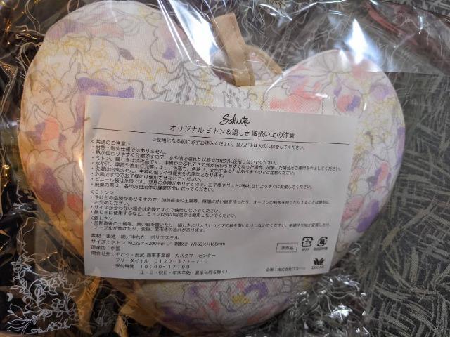 Wacoal■ワコール■salute■サルート■店舗限定■39G・39グループ■非売品ノベルティ『鍋敷き&ミトン』■新品未開封品 < 女性ファッション Wacoal■ワコール■salute■サルート■店舗限定■39G・39グループ■非売品ノベルティ『鍋敷き&ミトン』■新品未開封品 < 女性ファッションの