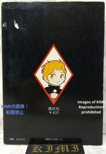 希少 初版 第1刷発行 ダスト8 1 コミック 漫画 本 1979 手塚 治虫 手塚治虫漫画全集 91 Rare 1st Edit < アニメ/コミック/キャラクター  希少 初版 第1刷発行 ダスト8 1 コミック 漫画 本 1979 手塚 治虫 手塚治虫漫画全集 91 Rare 1st Edit < アニメ/コミック/キャラクターの