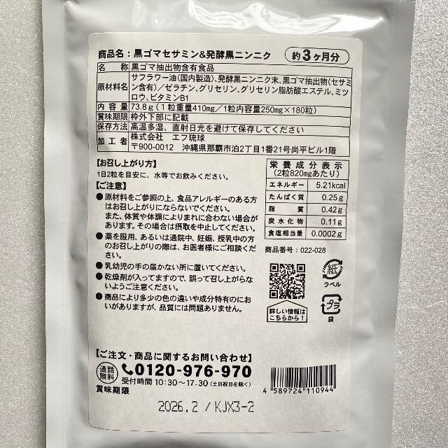 黒ゴマセサミン&発酵黒ニンニク サプリメント約3ヵ月分 < ヘルス/ビューティー  黒ゴマセサミン&発酵黒ニンニク サプリメント約3ヵ月分 < ヘルス/ビューティーの