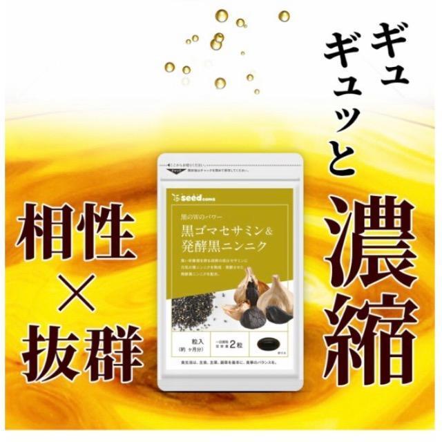 黒ゴマセサミン&発酵黒ニンニク サプリメント約3ヵ月分 < ヘルス/ビューティー  黒ゴマセサミン&発酵黒ニンニク サプリメント約3ヵ月分 < ヘルス/ビューティーの