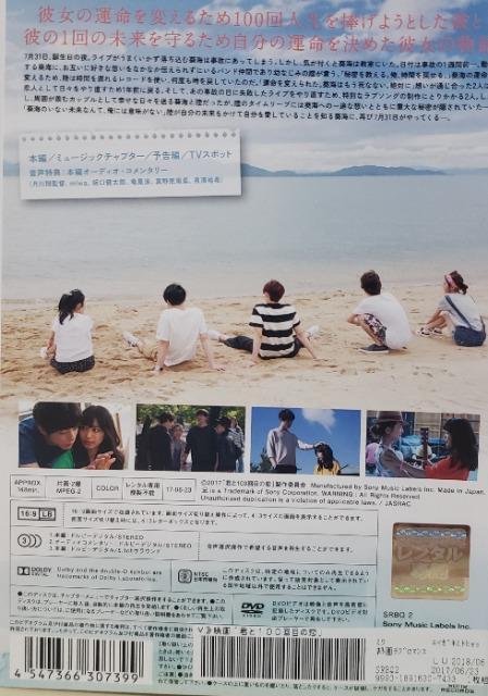 中古DVD 君と100回目の恋 < CD/DVD/ビデオ  中古DVD 君と100回目の恋 < CD/DVD/ビデオの