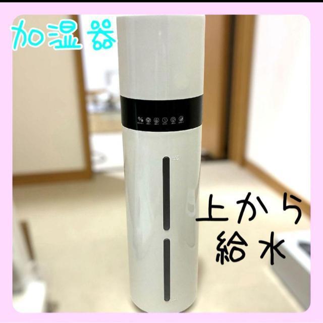 【新品未使用】加湿器 上から給水 タワー式 超音波加湿器. アロマ対応 < 家電/AV  【新品未使用】加湿器 上から給水 タワー式 超音波加湿器. アロマ対応 < 家電/AVの