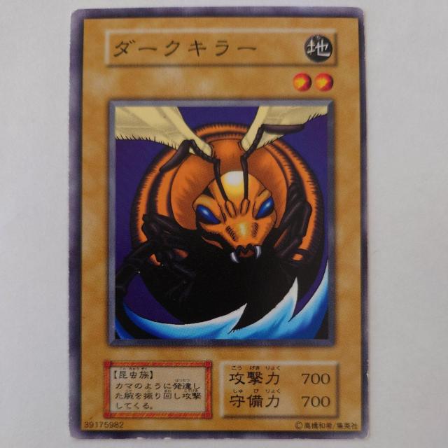 遊戯王 ダークキラー ノーマル < トレーディングカード 遊戯王 ダークキラー ノーマル < トレーディングカードの