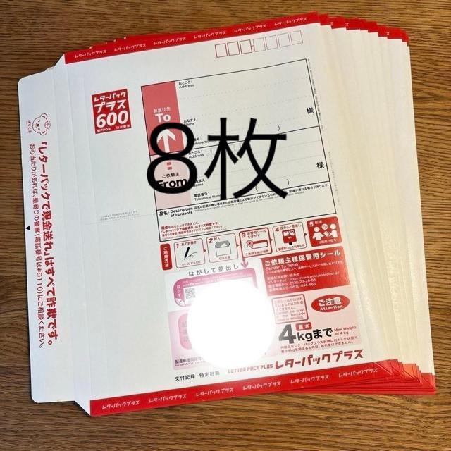 レターパックプラス 8枚 < ホビー レターパックプラス 8枚 < ホビーの