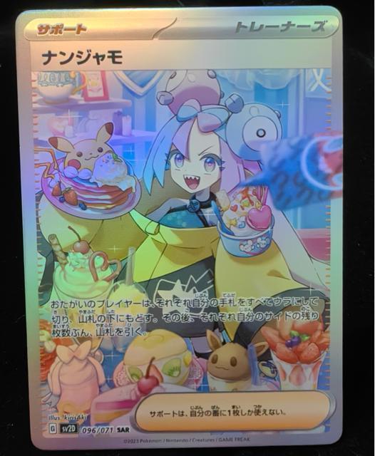 【美品】ナンジャモ SAR 096/071 SV2D クレイバースト ポケモンカード ポケカ < トレーディングカード 【美品】ナンジャモ SAR 096/071 SV2D クレイバースト ポケモンカード ポケカ < トレーディングカードの