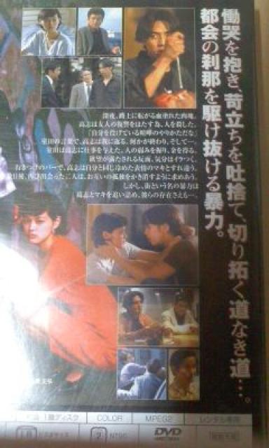 渇きの街 袴田吉彦 三浦友和 黒谷友香 田口トモロヲ < CD/DVD/ビデオ  渇きの街 袴田吉彦 三浦友和 黒谷友香 田口トモロヲ < CD/DVD/ビデオの