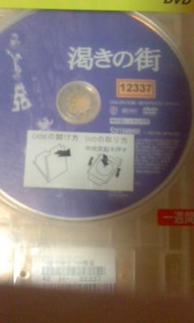 渇きの街 袴田吉彦 三浦友和 黒谷友香 田口トモロヲ < CD/DVD/ビデオ  渇きの街 袴田吉彦 三浦友和 黒谷友香 田口トモロヲ < CD/DVD/ビデオの