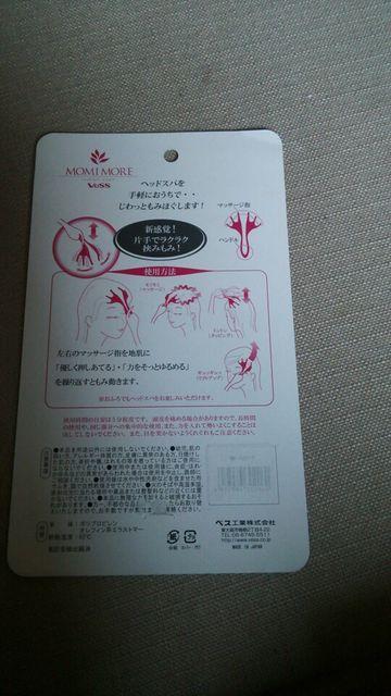 ユーズド ヘッドスパ モミモア ベス工業株式会社 < 香水/コスメ/ネイル  ユーズド ヘッドスパ モミモア ベス工業株式会社 < 香水/コスメ/ネイルの