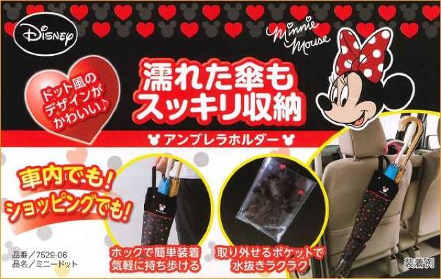 《New》雨の日のドライブに★ミニーマウス★ドット柄・アンブレラーホルダー/傘入れ < 自動車/バイク 《New》雨の日のドライブに★ミニーマウス★ドット柄・アンブレラーホルダー/傘入れ < 自動車/バイク