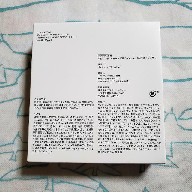 J.avec toi 多機能 UVトリートメントクリーム MISAEL 15g×3本 UV化粧下地 J.ノリツグ < 香水/コスメ/ネイル  J.avec toi 多機能 UVトリートメントクリーム MISAEL 15g×3本 UV化粧下地 J.ノリツグ < 香水/コスメ/ネイルの