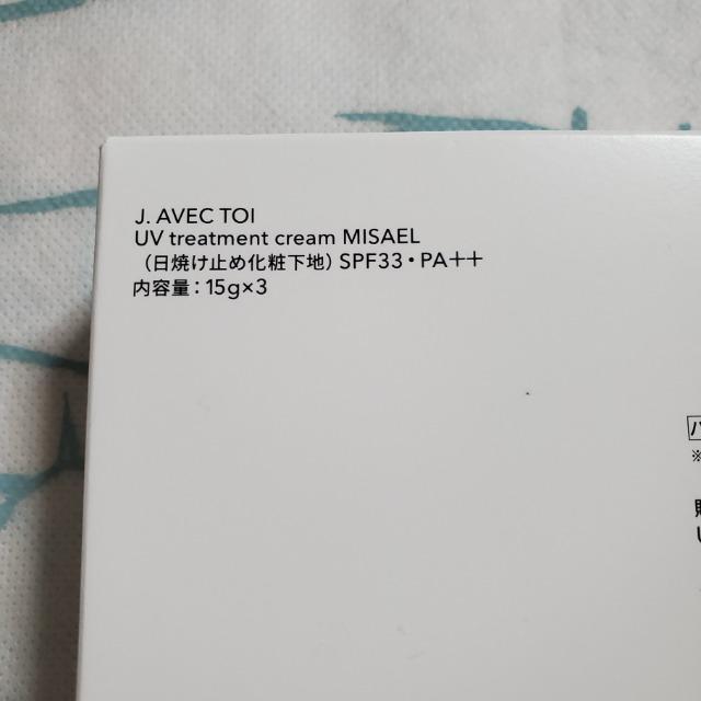 J.avec toi 多機能 UVトリートメントクリーム MISAEL 15g×3本 UV化粧下地 J.ノリツグ < 香水/コスメ/ネイル  J.avec toi 多機能 UVトリートメントクリーム MISAEL 15g×3本 UV化粧下地 J.ノリツグ < 香水/コスメ/ネイルの