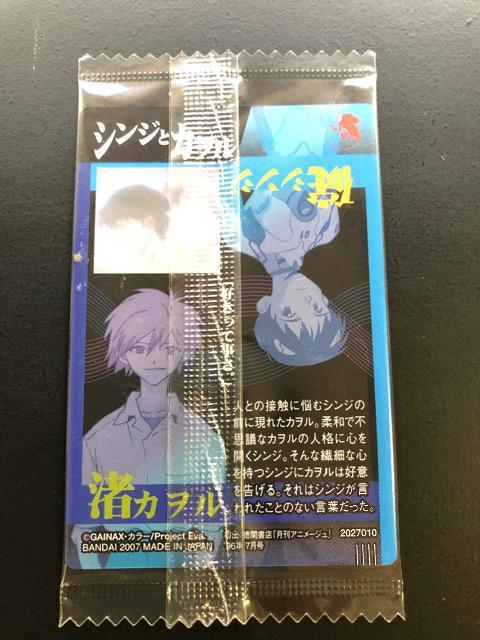 バンダイエヴァンゲリオンウエハーカード/CC-07・シンジ&カオル < トレーディングカード バンダイエヴァンゲリオンウエハーカード/CC-07・シンジ&カオル < トレーディングカードの