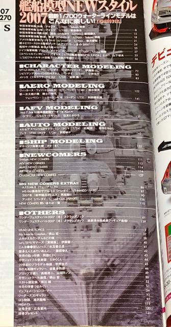 月刊 Model Graphix Nunber 270 2007.5 艦船模型NEWスタイル2007 < ホビー  月刊 Model Graphix Nunber 270 2007.5 艦船模型NEWスタイル2007 < ホビーの
