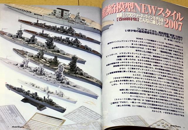 月刊 Model Graphix Nunber 270 2007.5 艦船模型NEWスタイル2007 < ホビー  月刊 Model Graphix Nunber 270 2007.5 艦船模型NEWスタイル2007 < ホビーの