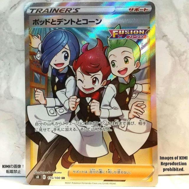ポッドとデントとコーン SR ポケモンカード 拡張パック フュージョンアーツ Pods, Dents and Cones SR < トレーディングカード  ポッドとデントとコーン SR ポケモンカード 拡張パック フュージョンアーツ Pods, Dents and Cones SR  < トレーディングカードの