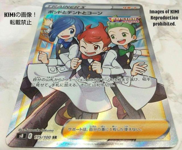 ポッドとデントとコーン SR ポケモンカード 拡張パック フュージョンアーツ Pods, Dents and Cones SR < トレーディングカード  ポッドとデントとコーン SR ポケモンカード 拡張パック フュージョンアーツ Pods, Dents and Cones SR < トレーディングカードの
