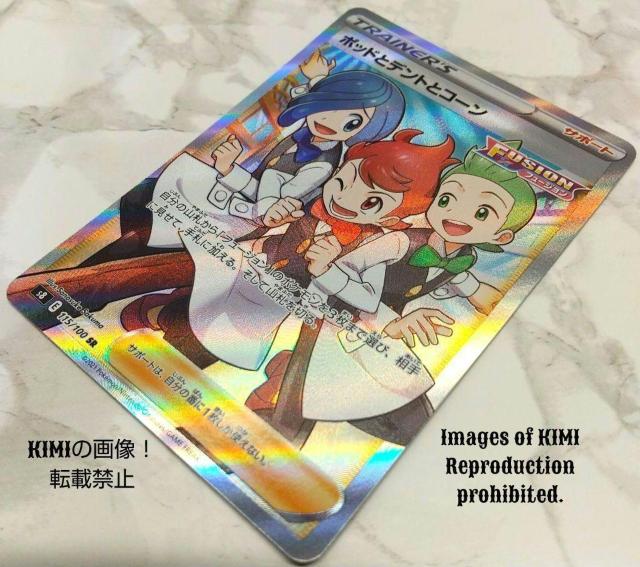 ポッドとデントとコーン SR ポケモンカード 拡張パック フュージョンアーツ Pods, Dents and Cones SR < トレーディングカード  ポッドとデントとコーン SR ポケモンカード 拡張パック フュージョンアーツ Pods, Dents and Cones SR < トレーディングカードの