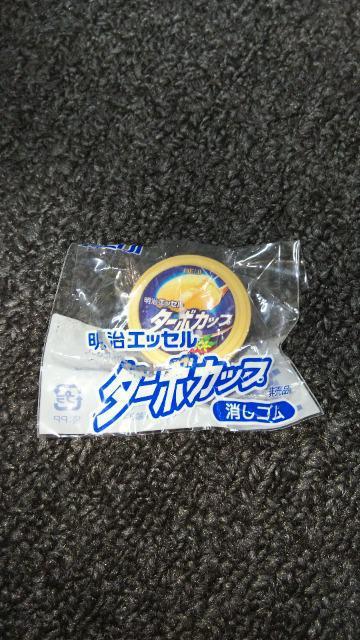 非売品明治エッセルターボカップ消しゴムけしごむケシゴム < インテリア/ライフ  非売品明治エッセルターボカップ消しゴムけしごむケシゴム  < インテリア/ライフの