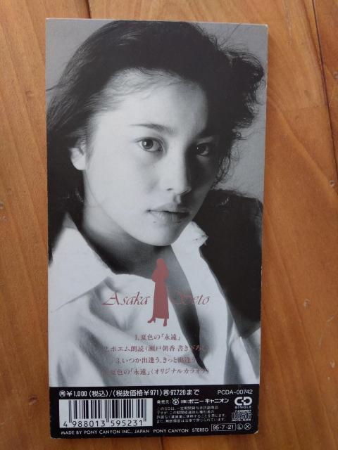 瀬戸朝香 CD 「夏色の「永遠」」 < タレントグッズ 瀬戸朝香 CD 「夏色の「永遠」」 < タレントグッズの